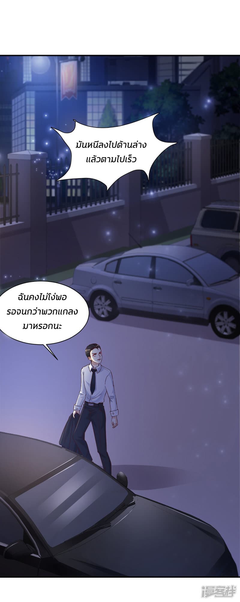 The Strongest Peach Blossom ราชาดอกไม้อมตะ page 31