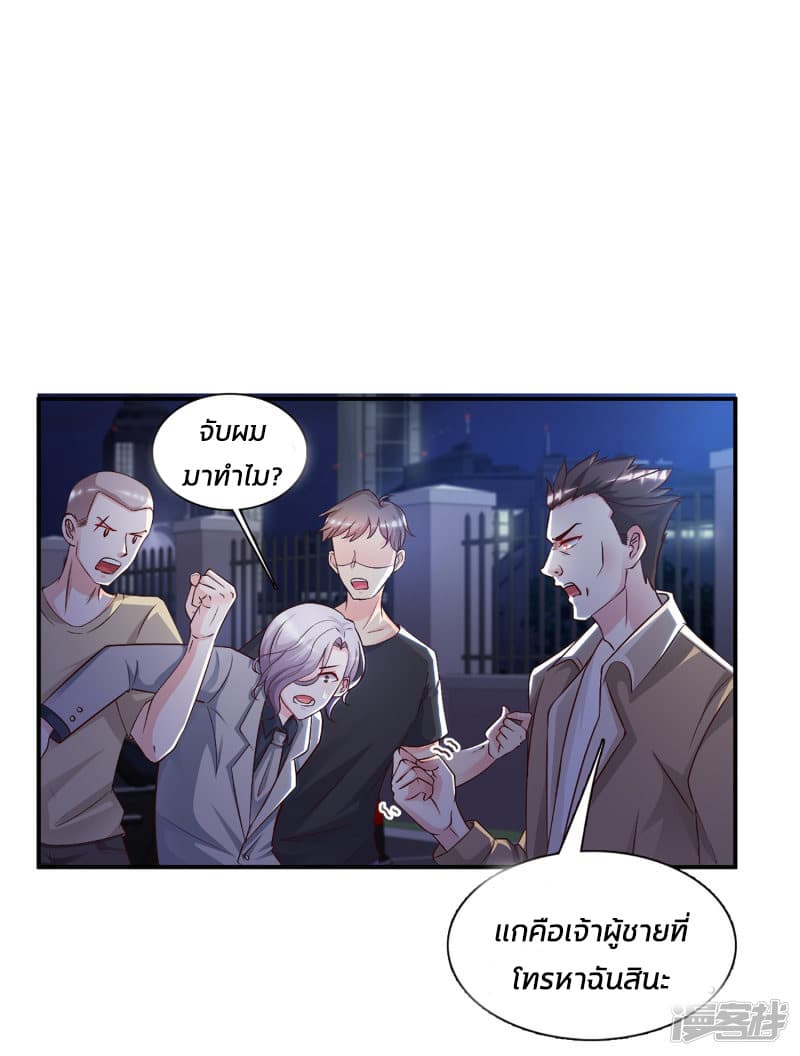 The Strongest Peach Blossom ราชาดอกไม้อมตะ page 32