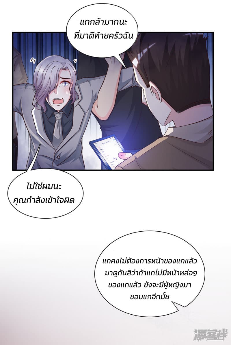 The Strongest Peach Blossom ราชาดอกไม้อมตะ page 33
