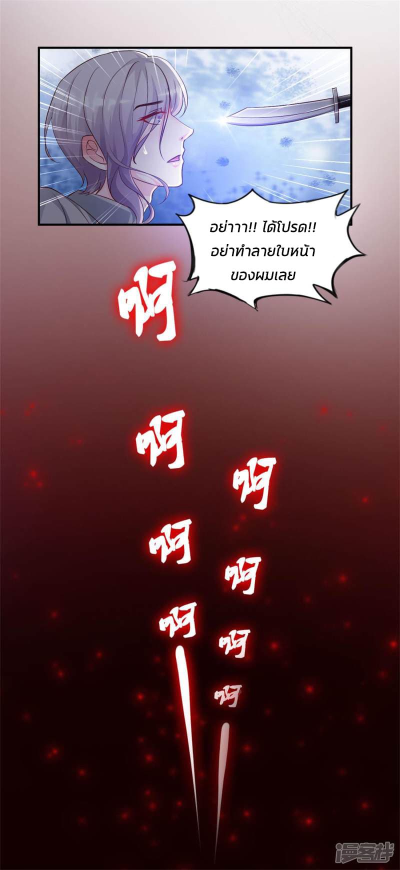 The Strongest Peach Blossom ราชาดอกไม้อมตะ page 34