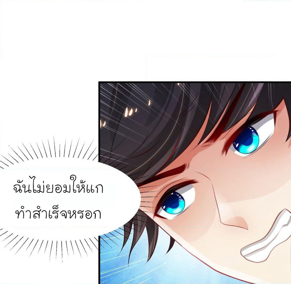 The Strongest Peach Blossom ราชาดอกไม้อมตะ page 8