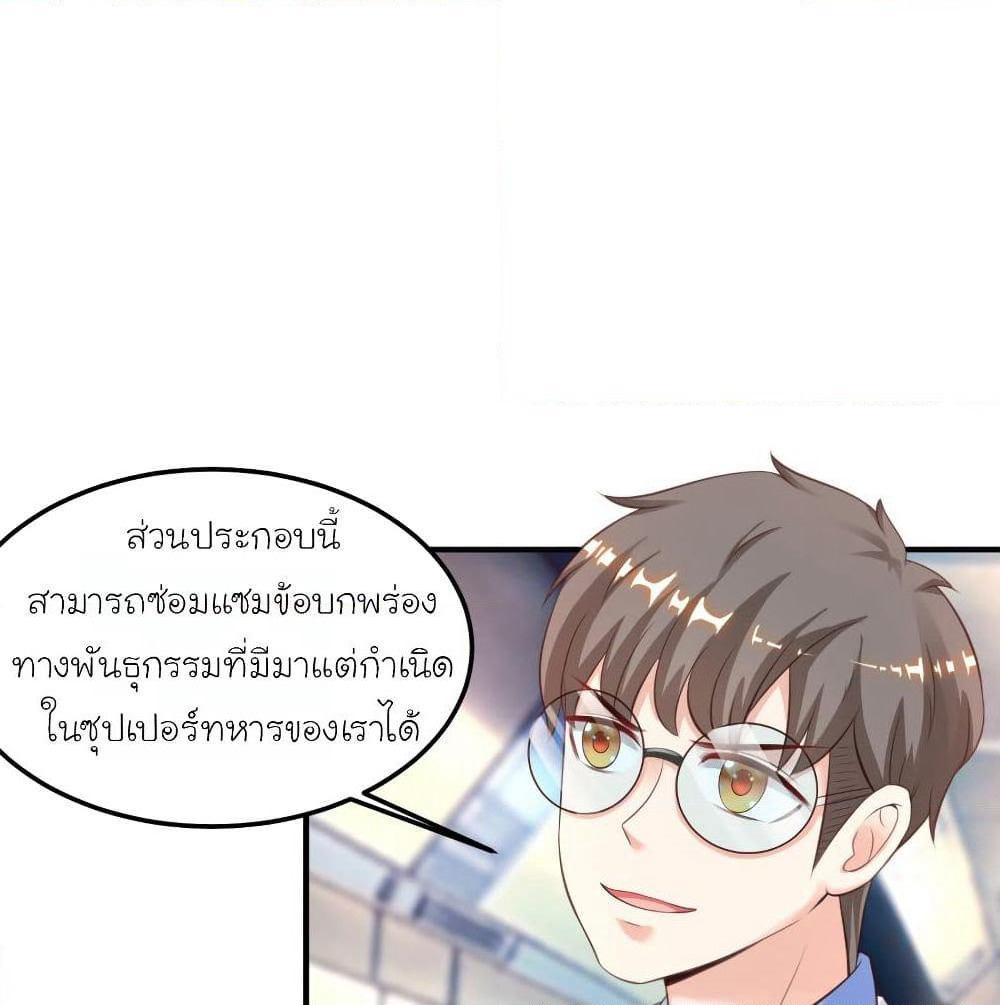 The Strongest Peach Blossom ราชาดอกไม้อมตะ page 2