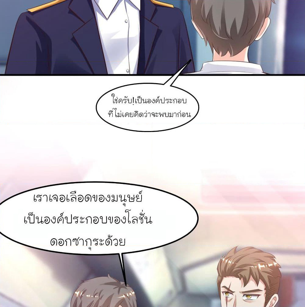 The Strongest Peach Blossom ราชาดอกไม้อมตะ page 5