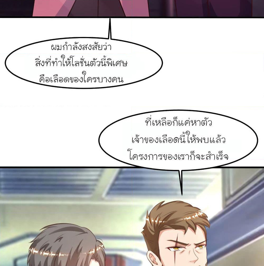 The Strongest Peach Blossom ราชาดอกไม้อมตะ page 7