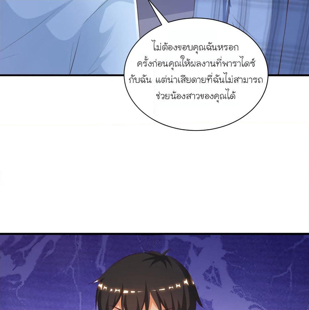 The Strongest Peach Blossom ราชาดอกไม้อมตะ page 7
