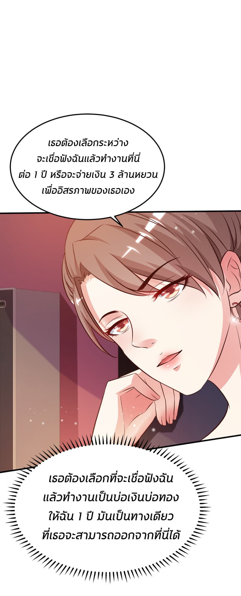 The Strongest Peach Blossom ราชาดอกไม้อมตะ page 17