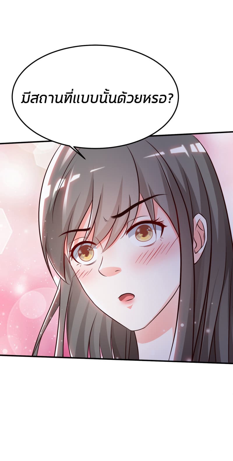 The Strongest Peach Blossom ราชาดอกไม้อมตะ page 33