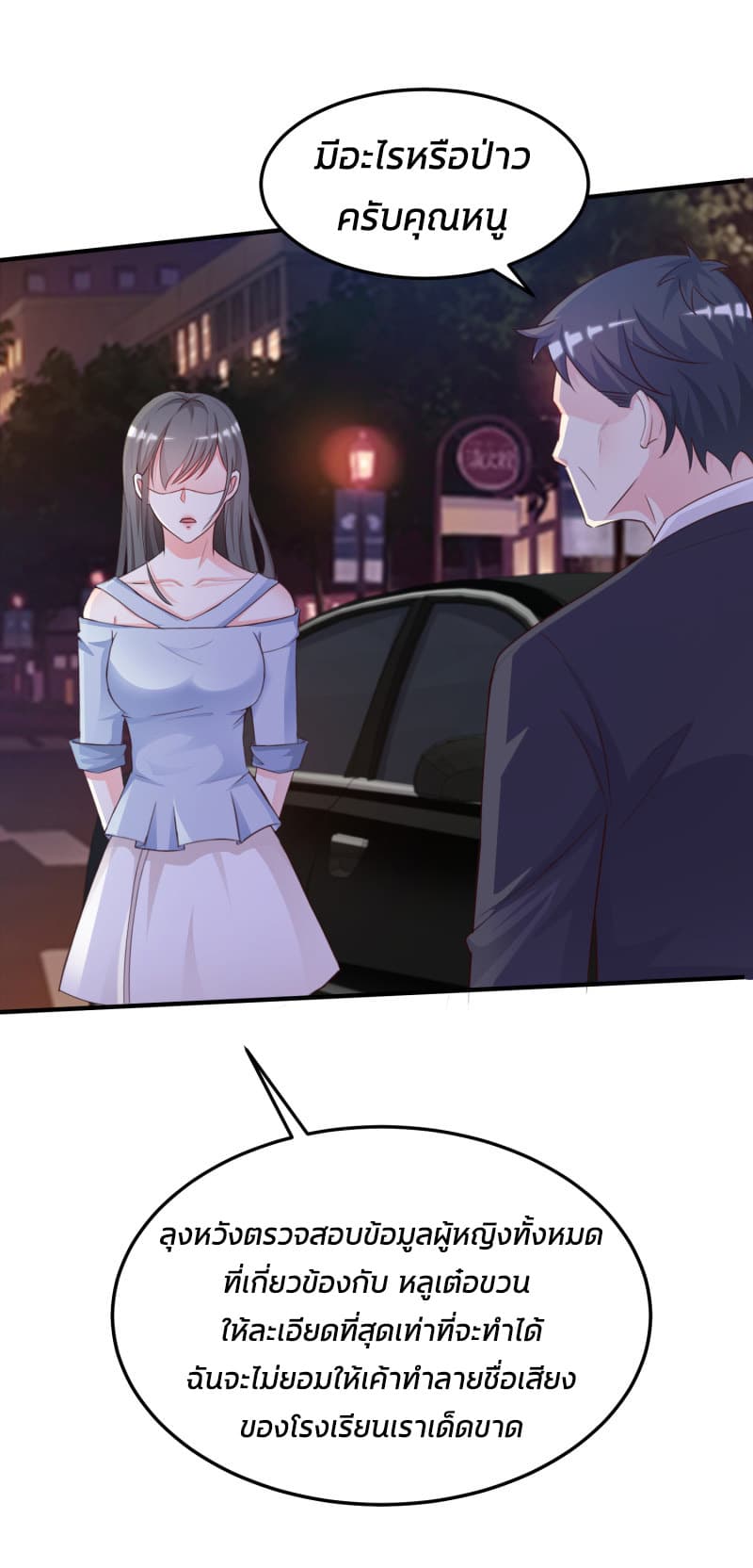 The Strongest Peach Blossom ราชาดอกไม้อมตะ page 38