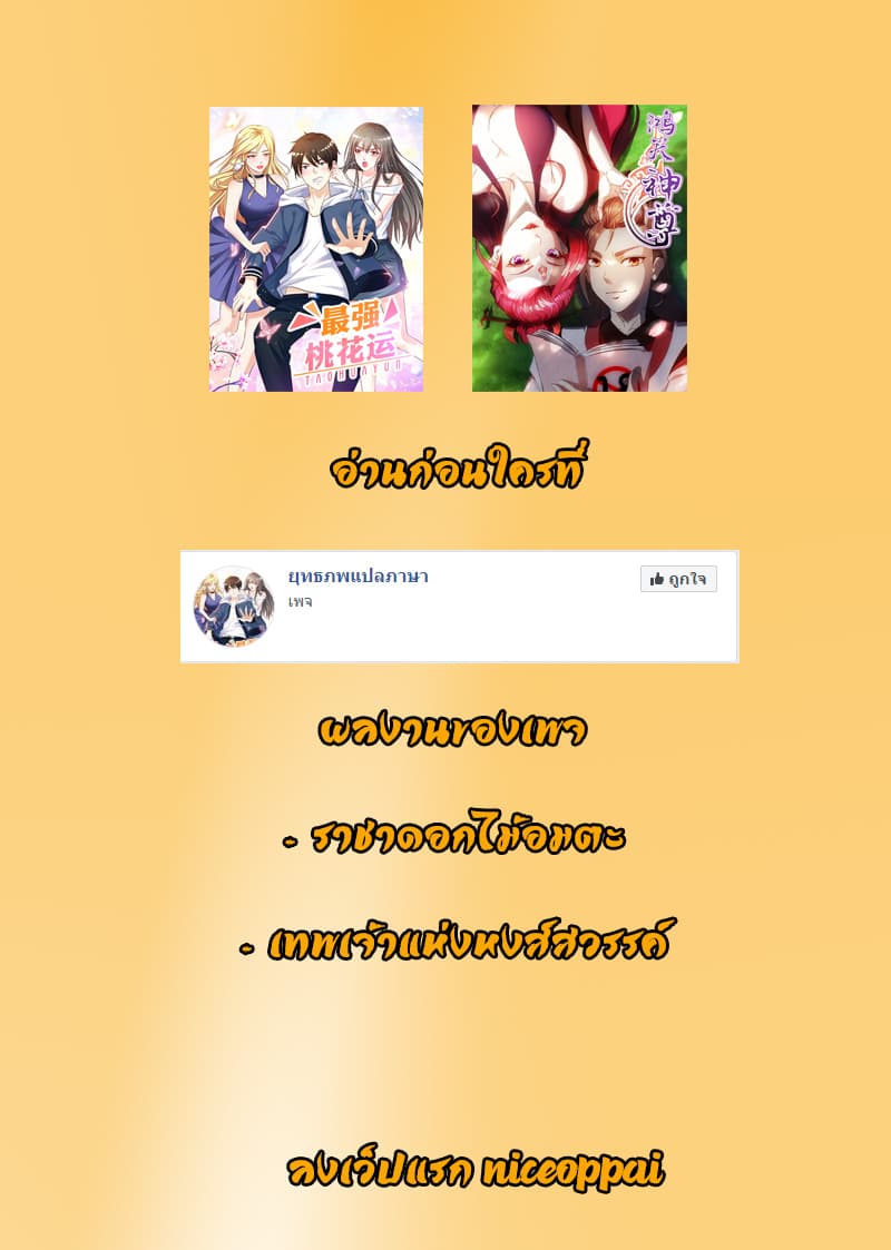 The Strongest Peach Blossom ราชาดอกไม้อมตะ page 39
