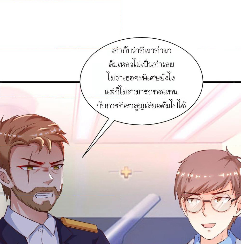 The Strongest Peach Blossom ราชาดอกไม้อมตะ page 7