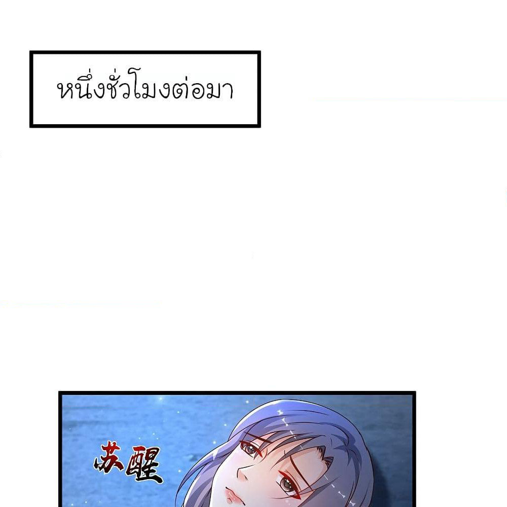 The Strongest Peach Blossom ราชาดอกไม้อมตะ page 4