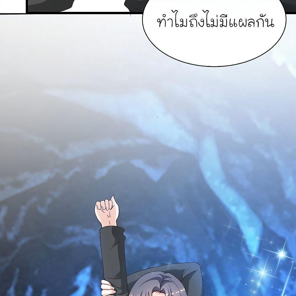 The Strongest Peach Blossom ราชาดอกไม้อมตะ page 9
