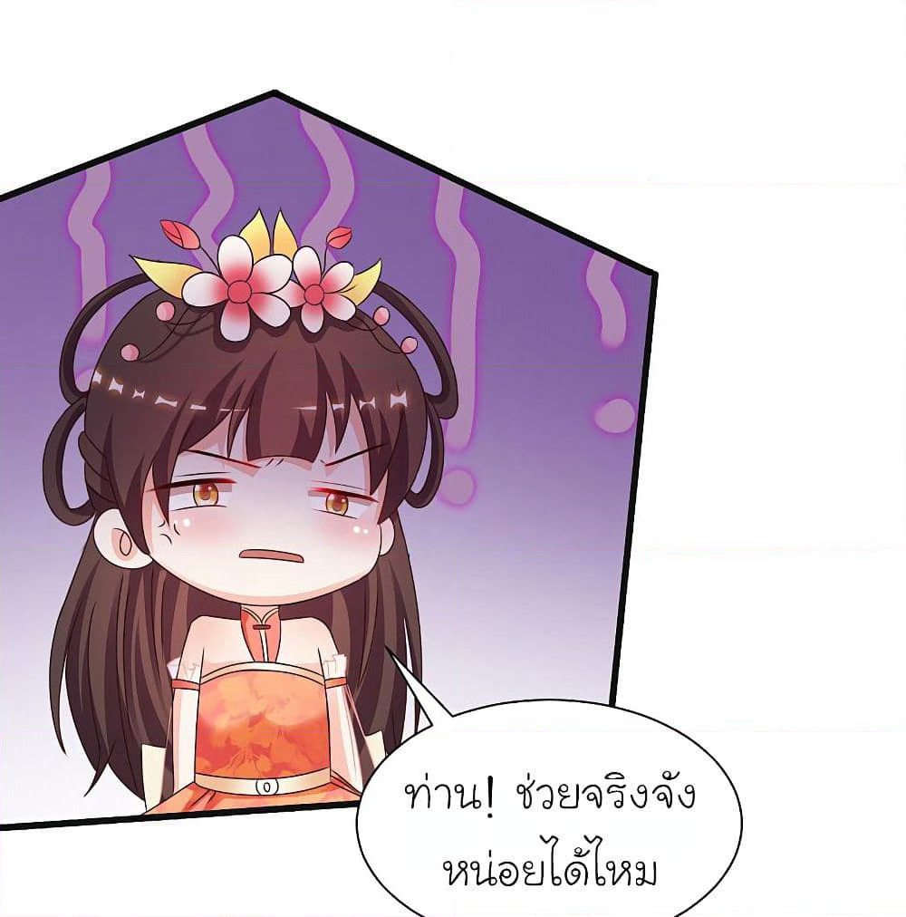 The Strongest Peach Blossom ราชาดอกไม้อมตะ page 2