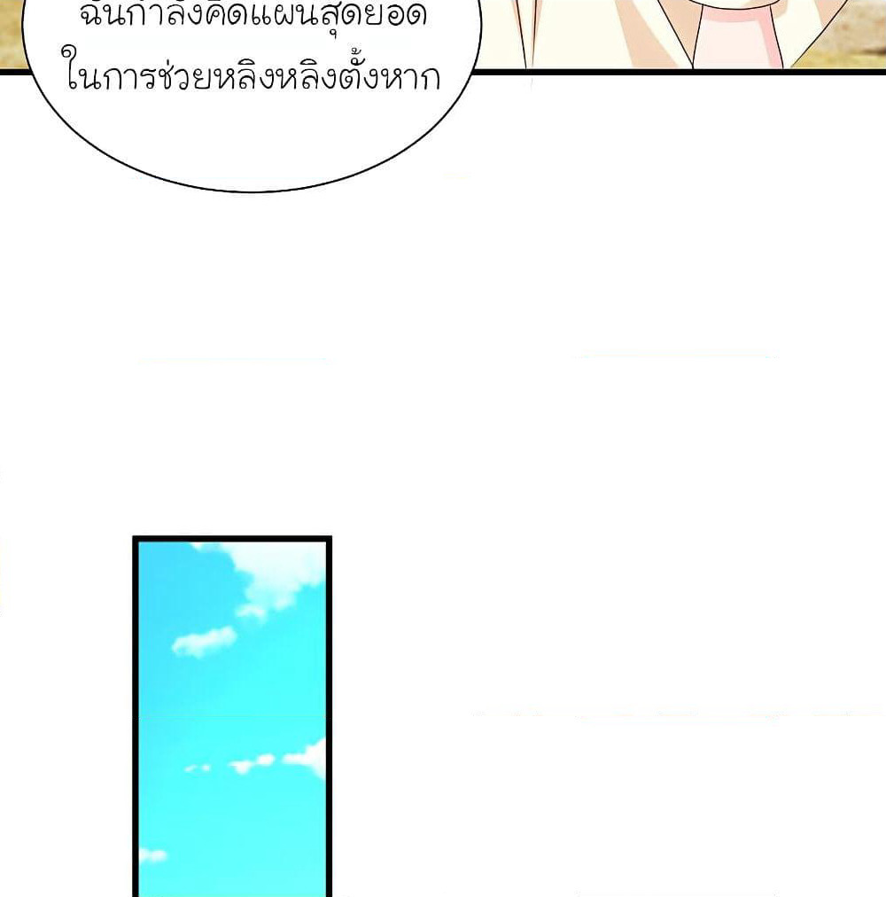The Strongest Peach Blossom ราชาดอกไม้อมตะ page 5