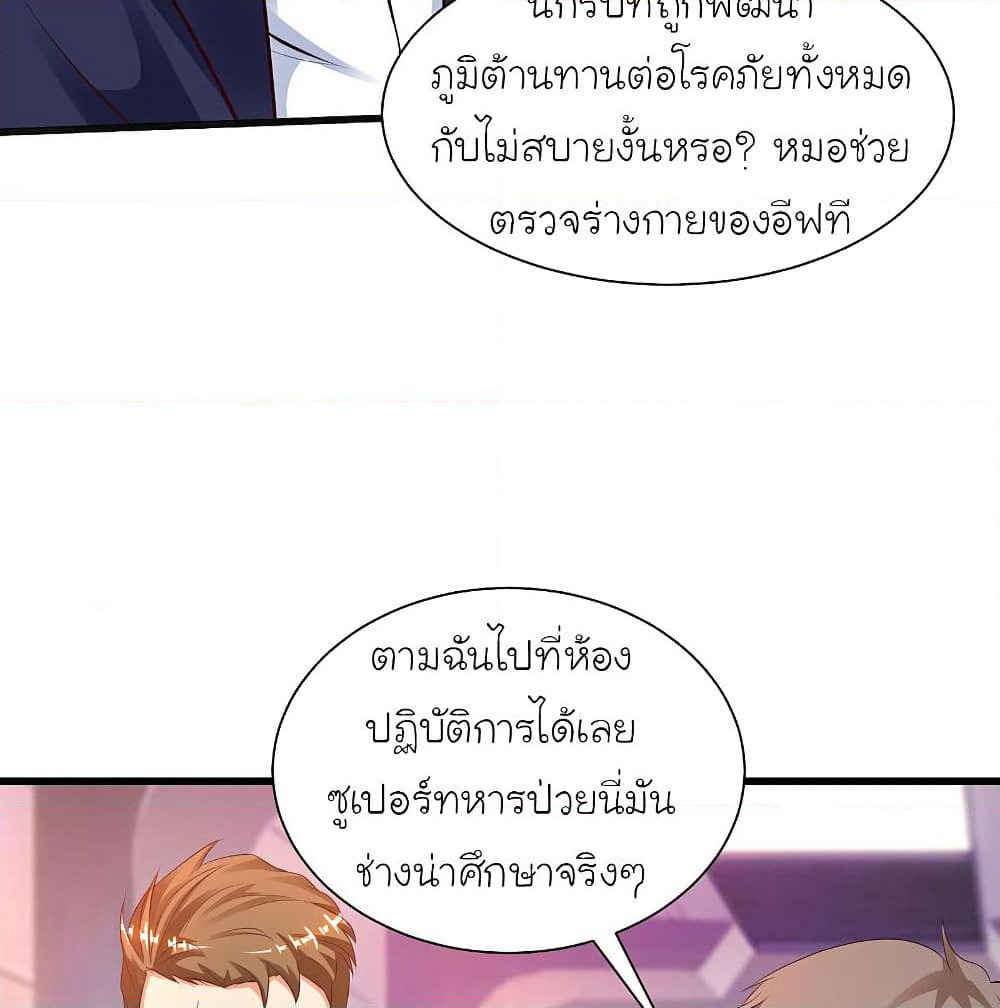 The Strongest Peach Blossom ราชาดอกไม้อมตะ page 8