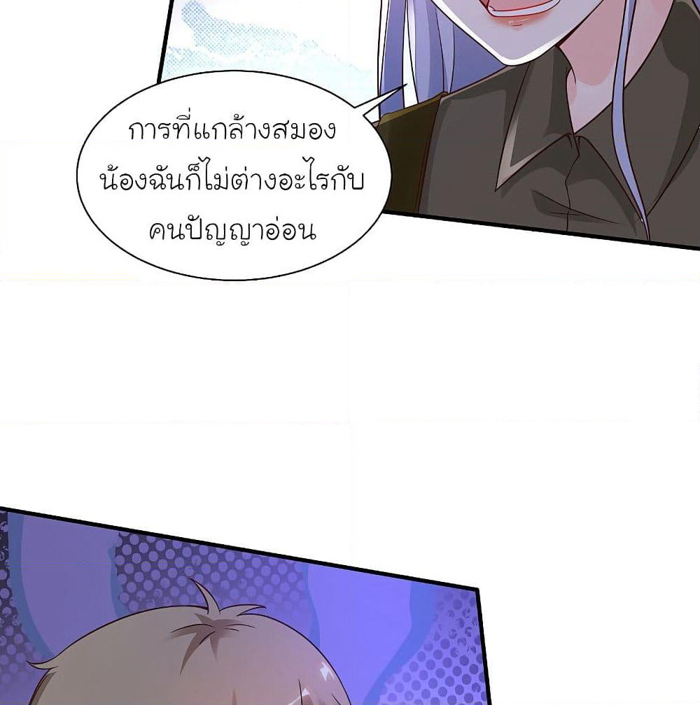 The Strongest Peach Blossom ราชาดอกไม้อมตะ page 7