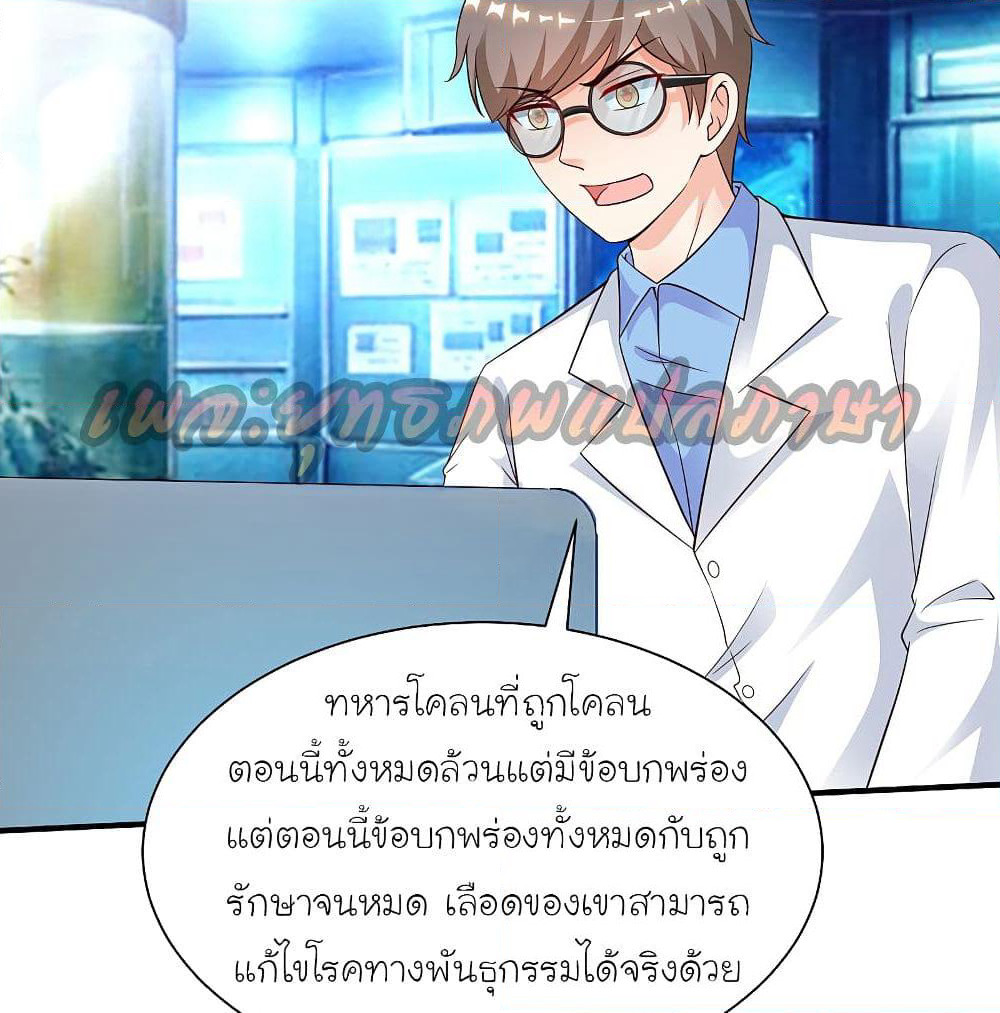 The Strongest Peach Blossom ราชาดอกไม้อมตะ page 4