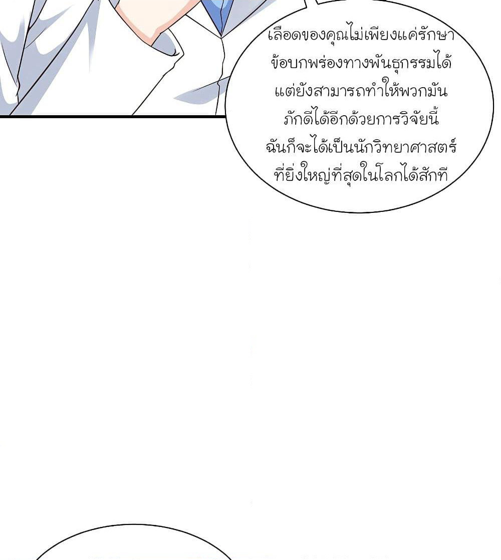The Strongest Peach Blossom ราชาดอกไม้อมตะ page 5