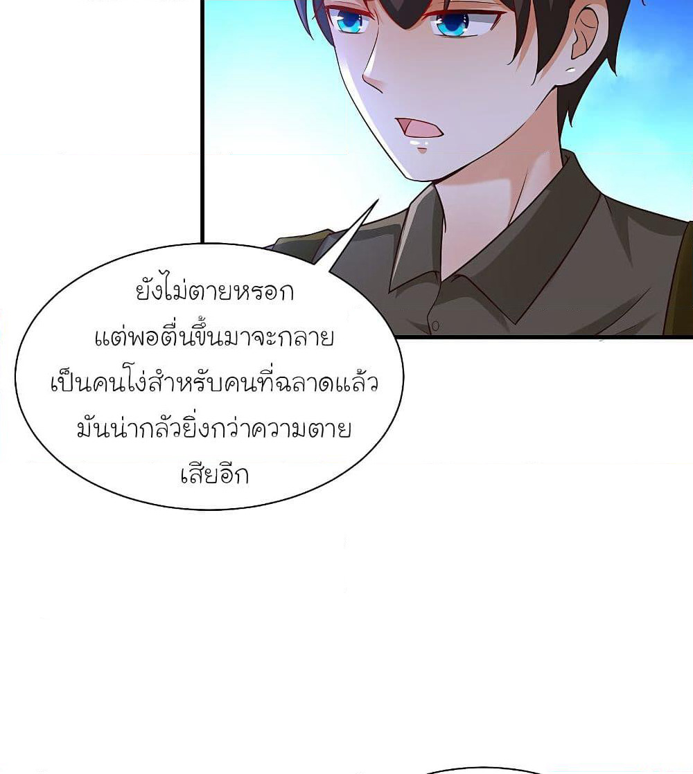 The Strongest Peach Blossom ราชาดอกไม้อมตะ page 10