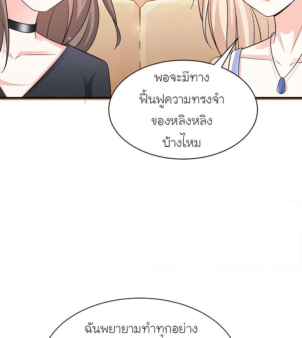 The Strongest Peach Blossom ราชาดอกไม้อมตะ page 3