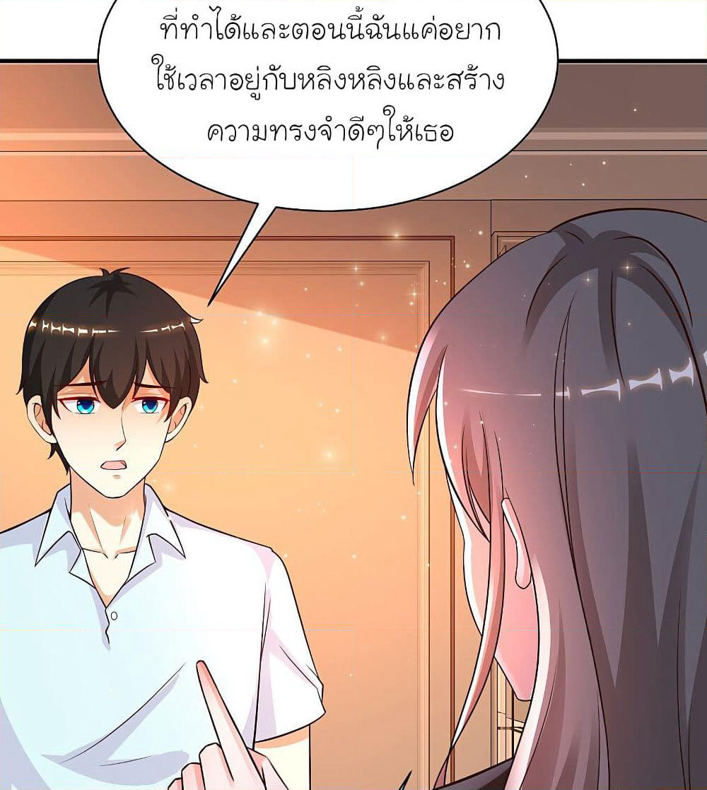 The Strongest Peach Blossom ราชาดอกไม้อมตะ page 4