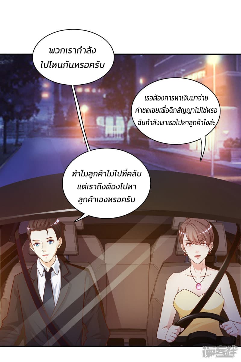 The Strongest Peach Blossom ราชาดอกไม้อมตะ page 2