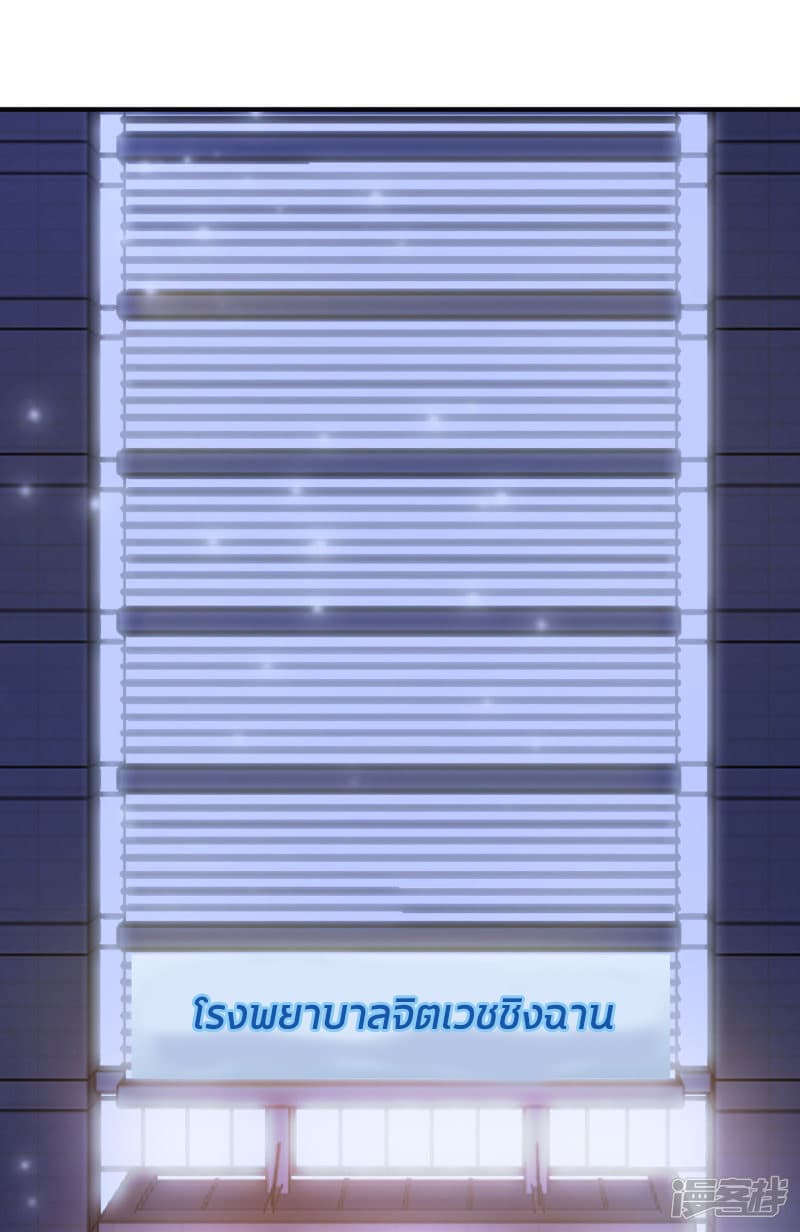 The Strongest Peach Blossom ราชาดอกไม้อมตะ page 4