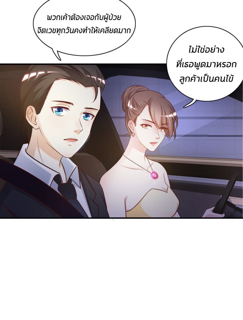 The Strongest Peach Blossom ราชาดอกไม้อมตะ page 9