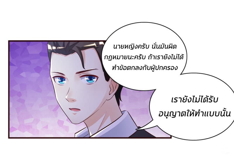 The Strongest Peach Blossom ราชาดอกไม้อมตะ page 11