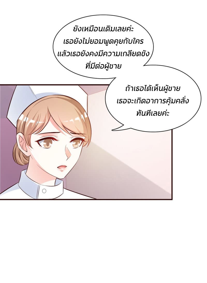 The Strongest Peach Blossom ราชาดอกไม้อมตะ page 16
