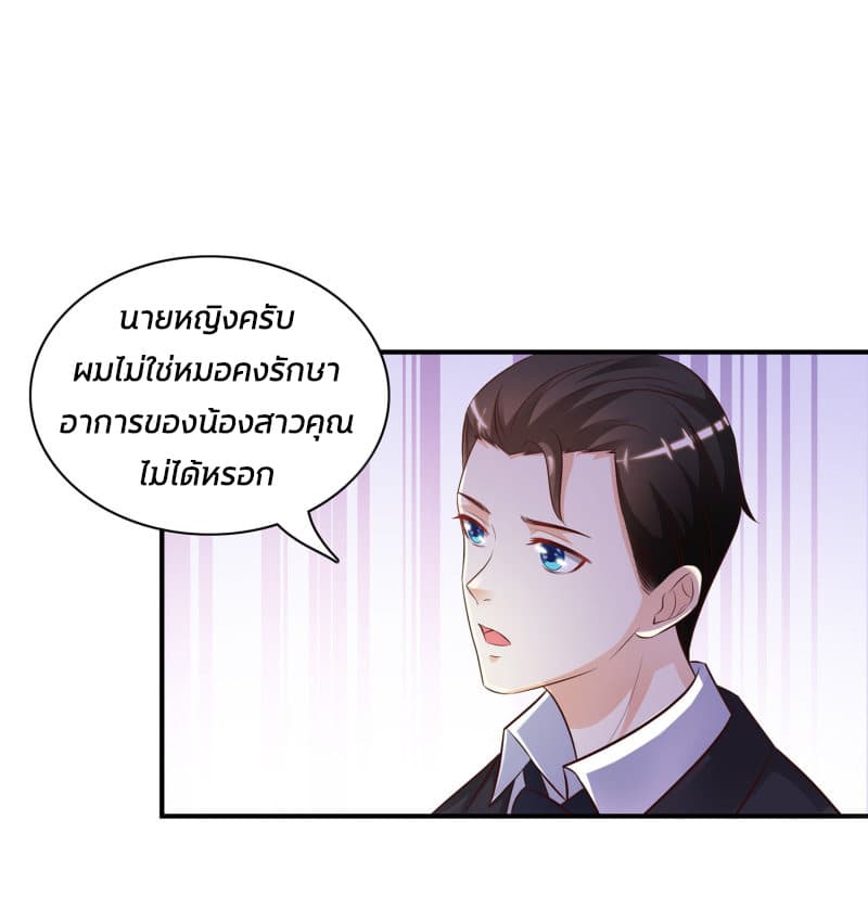 The Strongest Peach Blossom ราชาดอกไม้อมตะ page 20