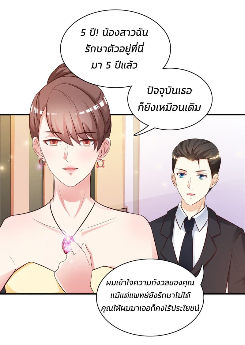 The Strongest Peach Blossom ราชาดอกไม้อมตะ page 22