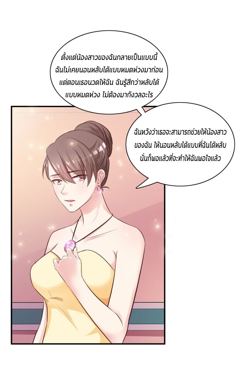 The Strongest Peach Blossom ราชาดอกไม้อมตะ page 24