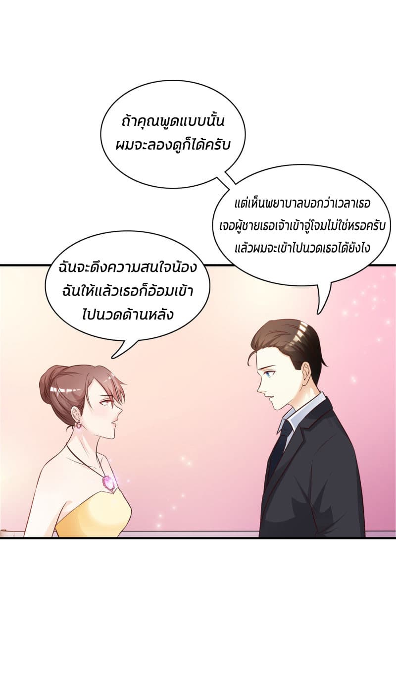 The Strongest Peach Blossom ราชาดอกไม้อมตะ page 25