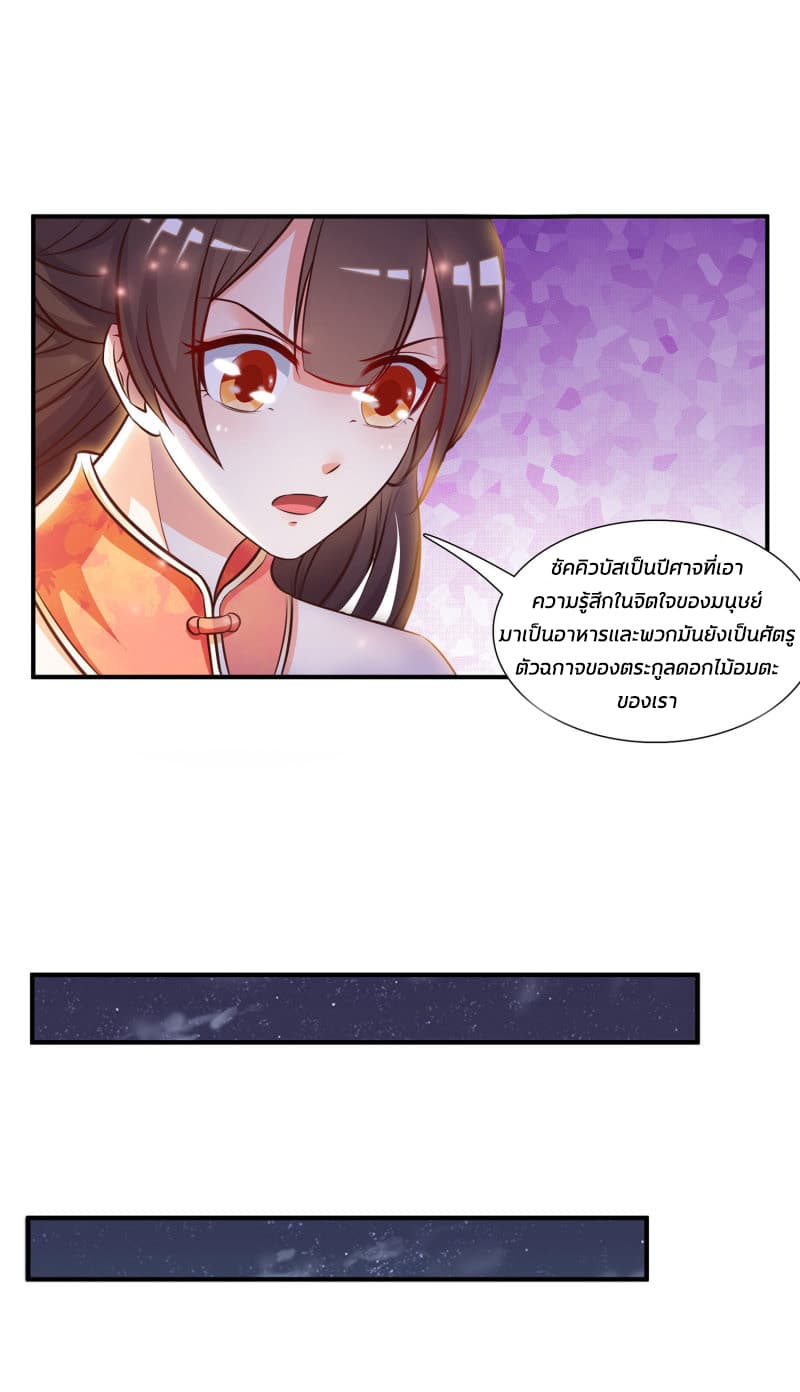 The Strongest Peach Blossom ราชาดอกไม้อมตะ page 36
