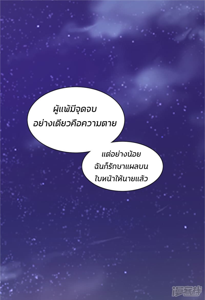 The Strongest Peach Blossom ราชาดอกไม้อมตะ page 44