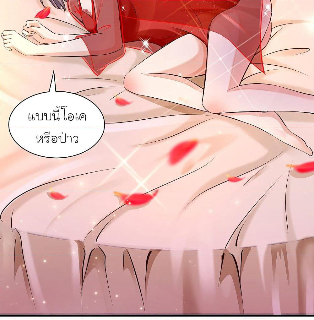 The Strongest Peach Blossom ราชาดอกไม้อมตะ page 3