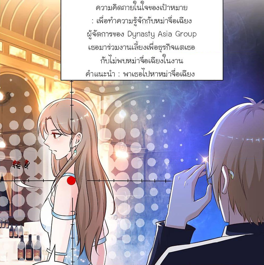 The Strongest Peach Blossom ราชาดอกไม้อมตะ page 5