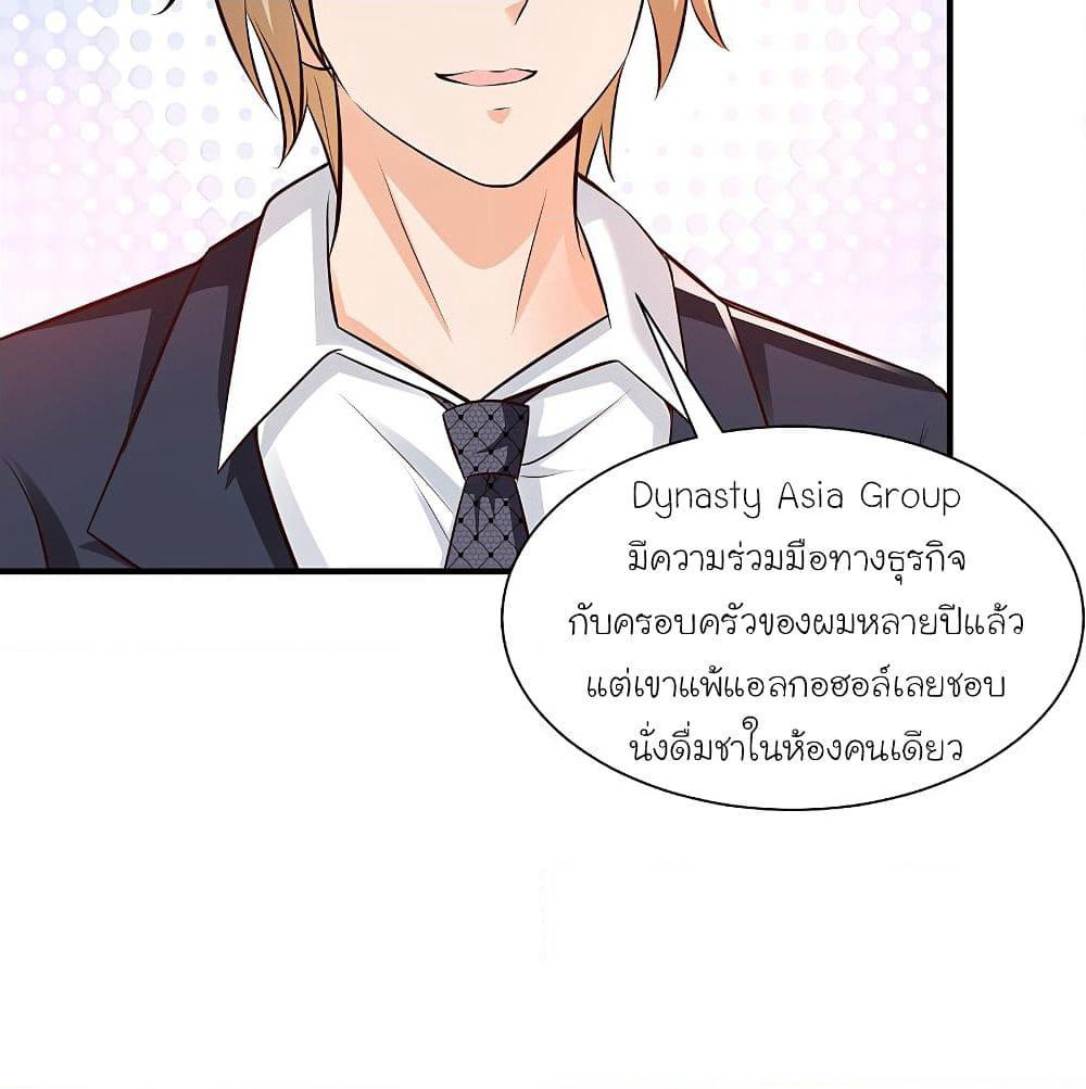 The Strongest Peach Blossom ราชาดอกไม้อมตะ page 9