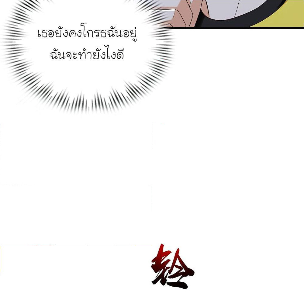The Strongest Peach Blossom ราชาดอกไม้อมตะ page 5