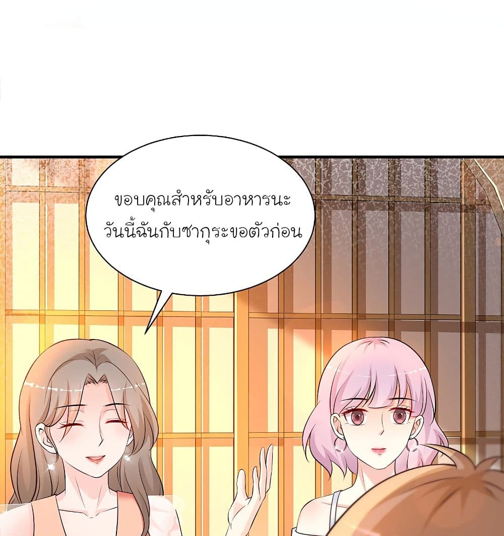The Strongest Peach Blossom ราชาดอกไม้อมตะ page 2