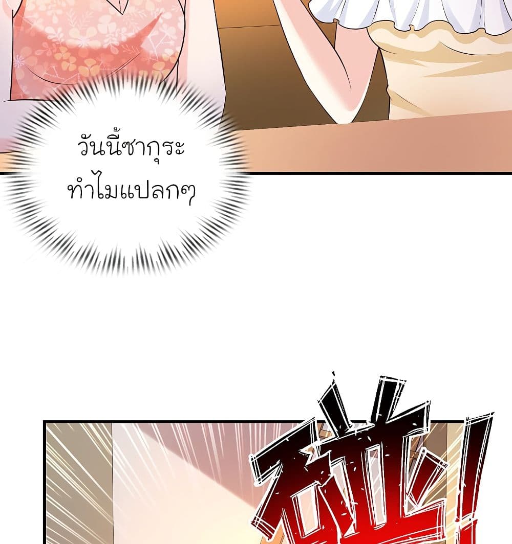 The Strongest Peach Blossom ราชาดอกไม้อมตะ page 7