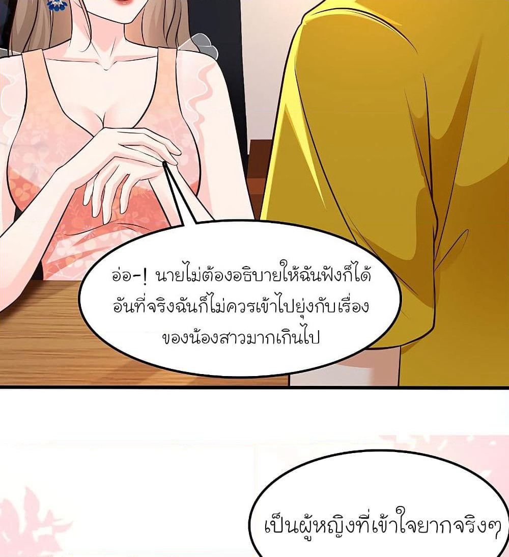 The Strongest Peach Blossom ราชาดอกไม้อมตะ page 3