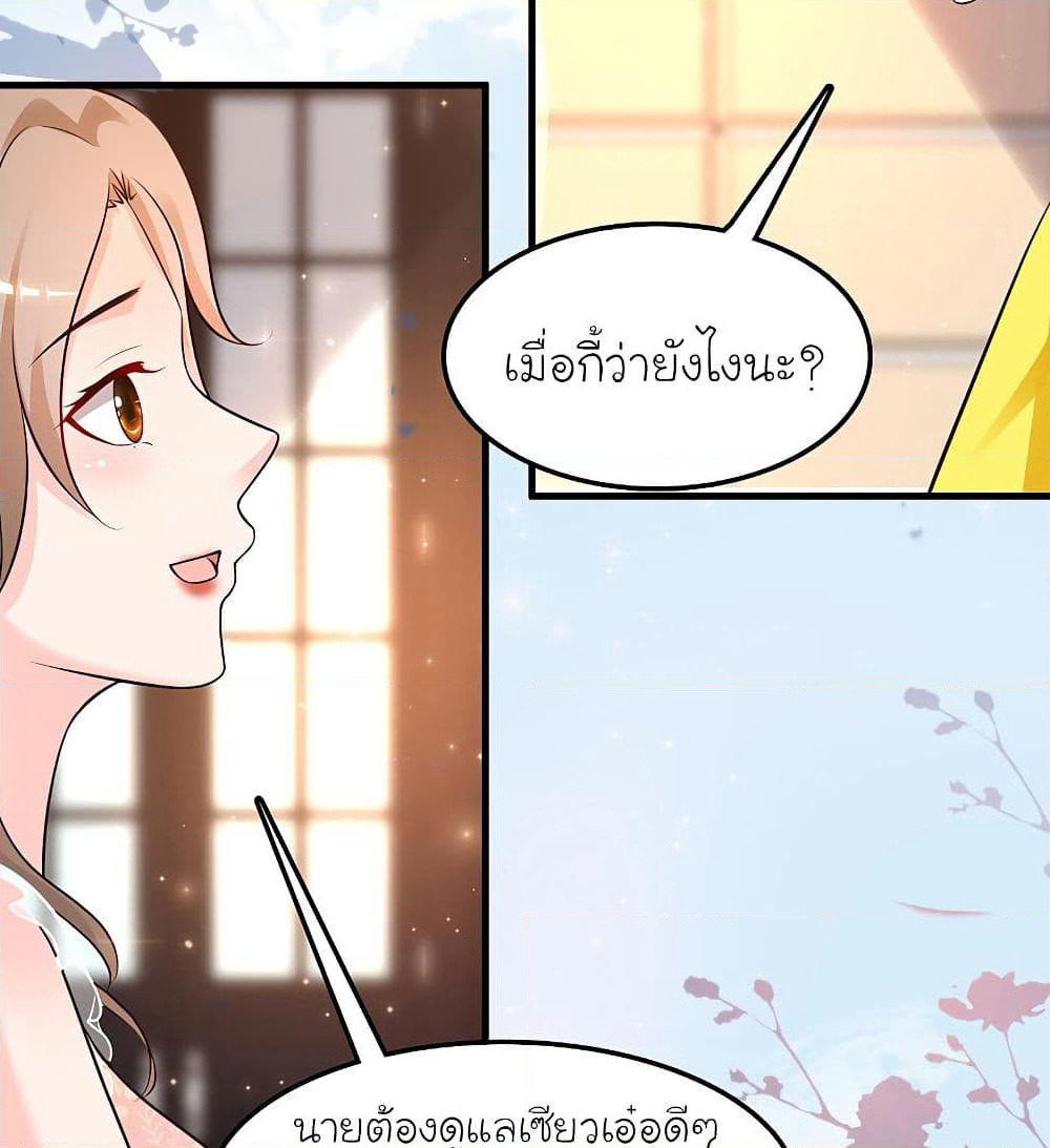 The Strongest Peach Blossom ราชาดอกไม้อมตะ page 7