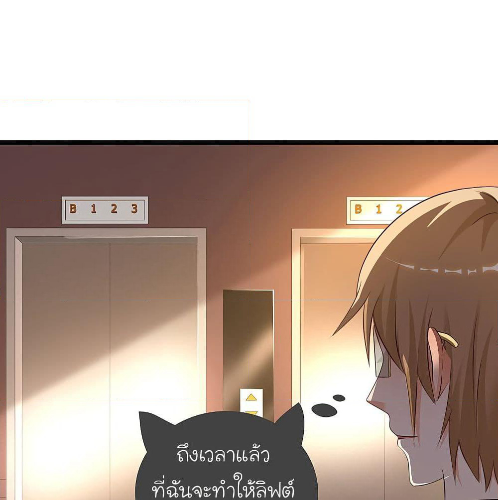 The Strongest Peach Blossom ราชาดอกไม้อมตะ page 2