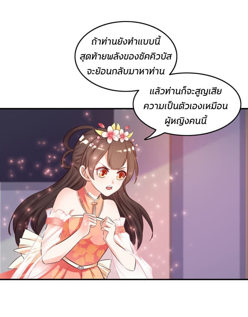 The Strongest Peach Blossom ราชาดอกไม้อมตะ page 2