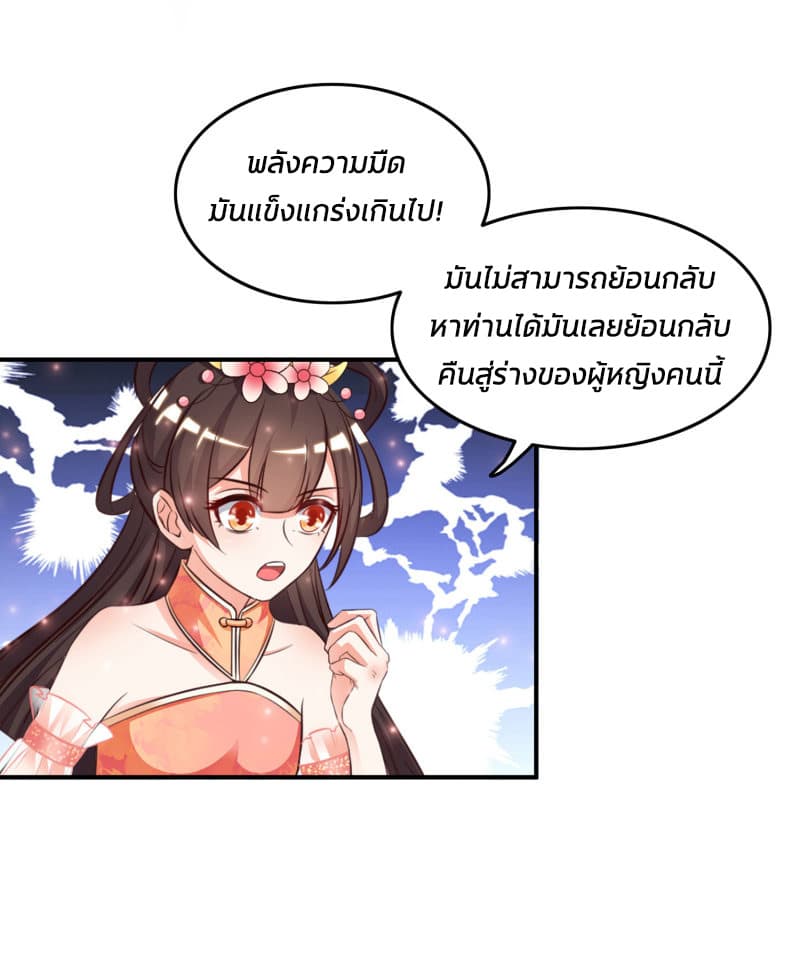 The Strongest Peach Blossom ราชาดอกไม้อมตะ page 4