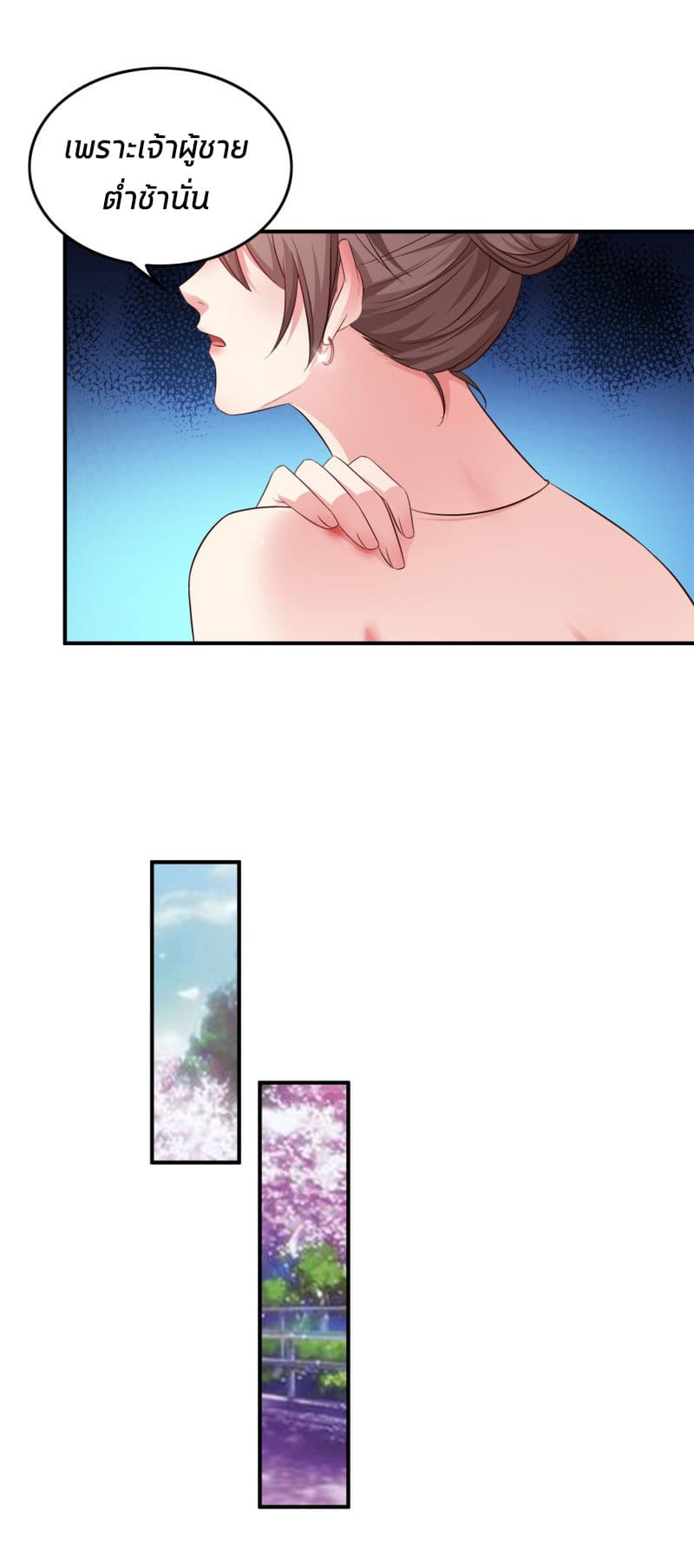 The Strongest Peach Blossom ราชาดอกไม้อมตะ page 7
