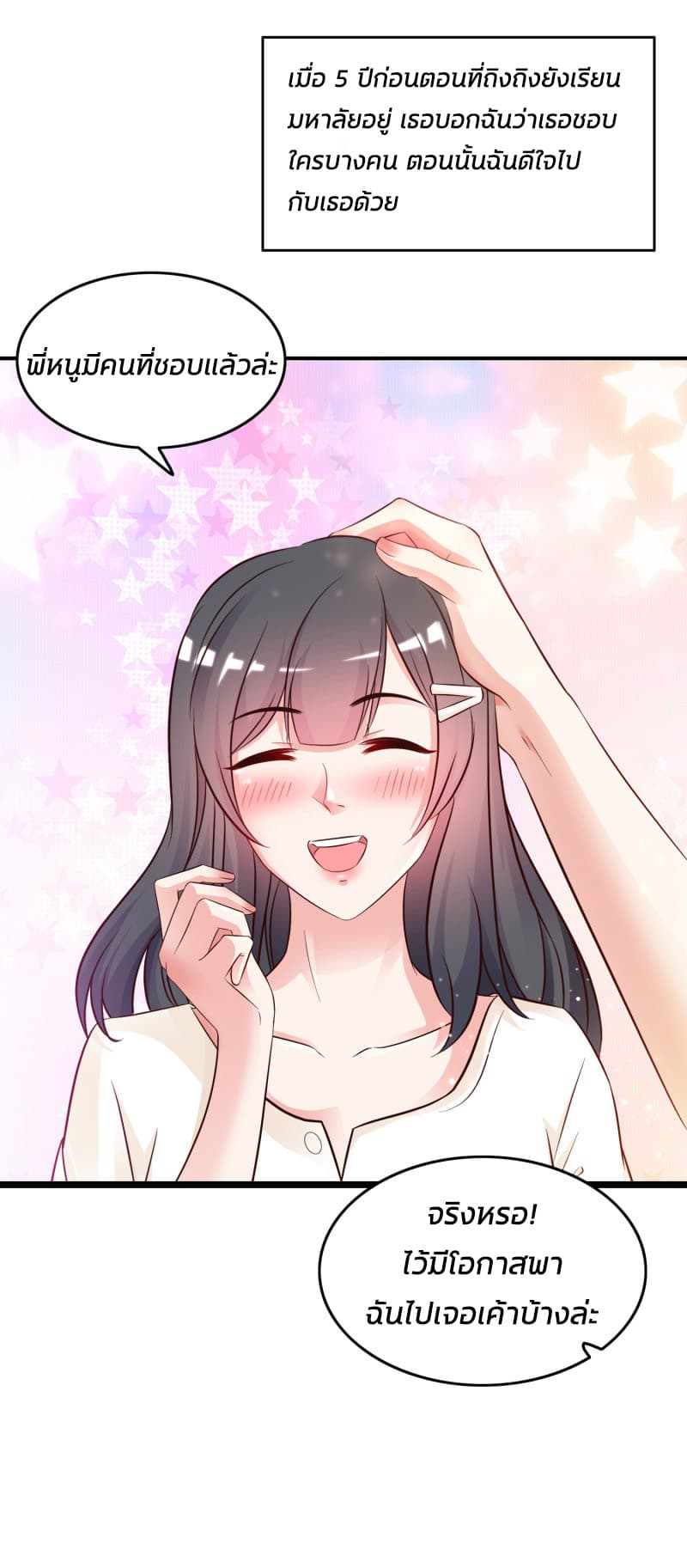 The Strongest Peach Blossom ราชาดอกไม้อมตะ page 8