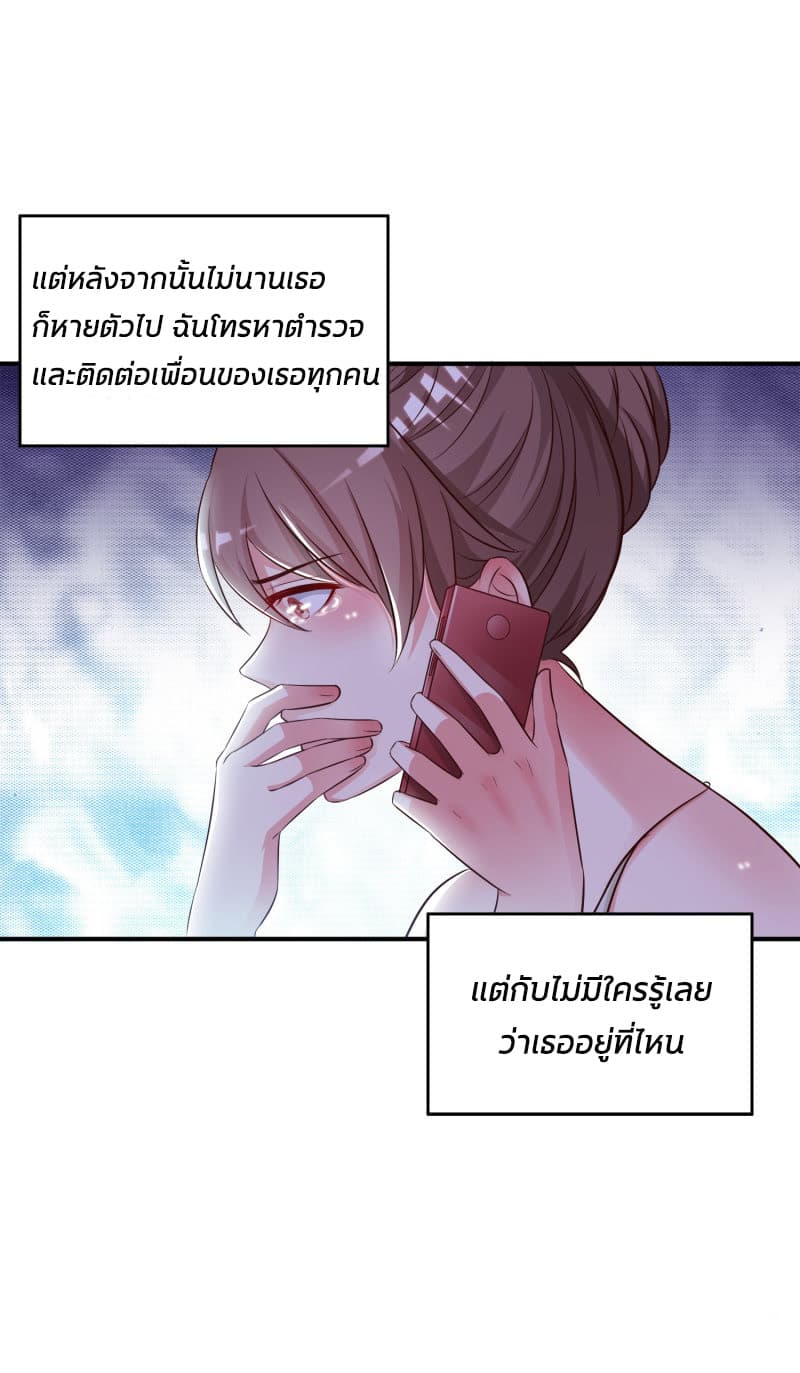 The Strongest Peach Blossom ราชาดอกไม้อมตะ page 9